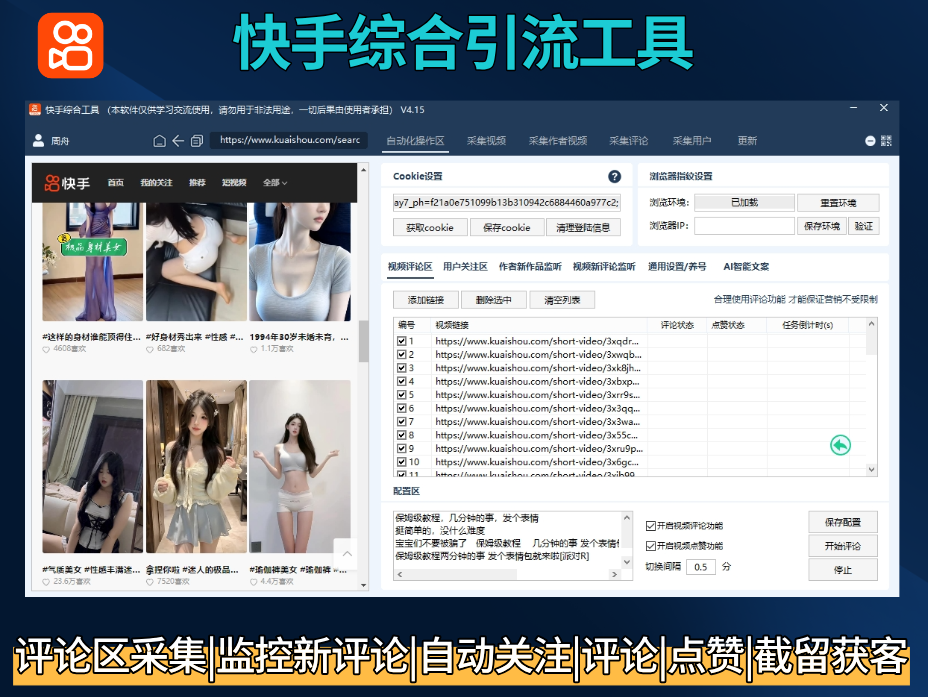 快手综合工具教程