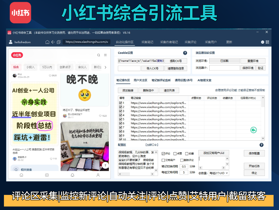 小红书综合工具教程